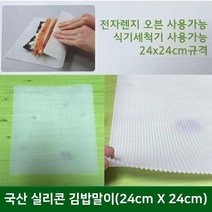 국산 실리콘 김밥말이 (백색) 24cm X 밥알 붙지않는, 1개