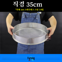 체 밀가루 체 304 스테인레스 스틸 체 쌀 체 참깨 체 두유 체 전통 한약 분말 체 표면 필터 체, 24 메쉬 세척 참깨 프라이드 치킨 파우더