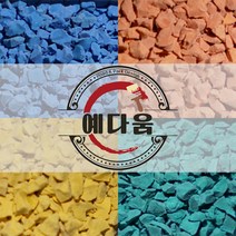 EPDM고무칩 10KG 공원 놀이터바닥 탄성포장재보수 고무칩 고무칩바인더 예다움샵 놀이터보수 탄성고무 우레탄고무-고무칩보수, 아이보리