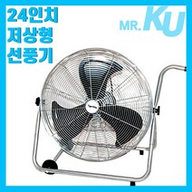 [동일정밀] 저상형선풍기 TKF24DIC 앉은뱅이선풍기 24인치 미스터 쿠
