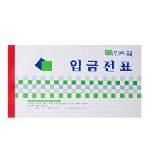 이화 입금전표 서식, 1개입, 10개
