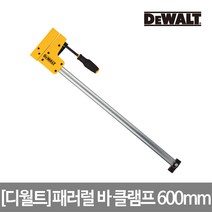 디월트 패러럴 바 클램프 600mm DWHT83831, 단품