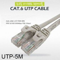 [에이치플러스몰] CAT.6 UTP 초고속 다이렉트 랜케이블 5미터, 상세 설명 참조