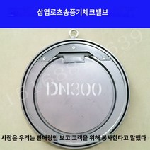 에어블로워 Three-leaf Roots 송풍기 액세서리 단방향 밸브 공압식 체크 밸브 체크 밸브 DCV 유형 통풍기 체크 밸브, DN450