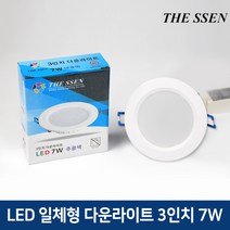 더쎈 LED 일체형 다운라이트 3인치 7W 매입등 인테리어 홈 매장조명, 주광색