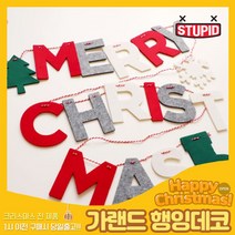 스투피드 크리스마스 가랜드 모음, 07_메리크리스마스 스테디셀러 글자가랜드 (17입), 1개