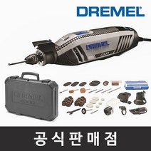 드레멜 로타리툴세트 4300-5/50