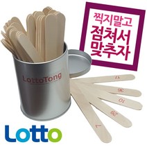 + 로또게임기 점괘통 산통 로또통 산통 번호추첨기, II옵션xII
