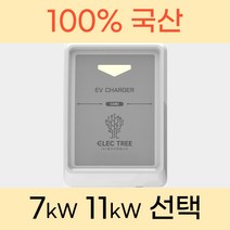 일렉트리 국산 완속 전기차 충전기 가정용 회사용 공장용 집밥 회사밥 공장밥, 7kW_10M