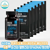 마리골드꽃 미국 알티지오메가3 루테인 베타카로틴 6병 황반 눈건강 비타민A EPADHA