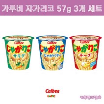 일본 calbee 가루비 쟈가리코 과자 3개 세트 쟈가버터 치즈 사라다 맛 옵션선택가능 옵션확인!, 사라다맛 57g, 쟈가버터 55g, 쟈가버터 55g