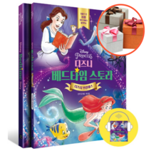 사은품 + 디즈니 베드타임 스토리 디즈니 프린세스