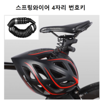 헬맷도 함께 잠그세요~ 윤이네 4자리 스프링와이어 번호키 자전거 바이크 보관 주차 분실 방지 자물쇠 열쇠, 스프링와이어 번호키(블랙), 5개