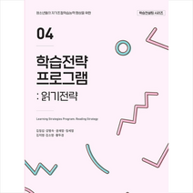 박영스토리 학습전략 프로그램 4 읽기전략 +미니수첩제공, 김정섭
