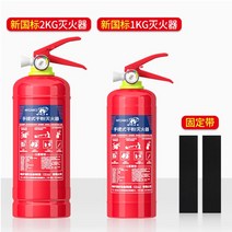 차량 탑재 소화기 휴대용 트렁크 보관 화재진압 소방 안전장비, 1KG2KG고정벨트