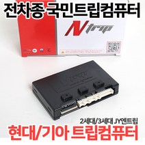 국민트립컴퓨터JY엔트립 국내전차종 오디오일체형매립 현대/기아/삼성/쌍용/쉐보레 2세대트립 3세대트립, 8.삼성통합트립
