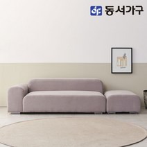 동서가구 소이 코쿤 아쿠아텍스 3인용 소파 스툴 세트 YCW037, 라이트그레이_우형