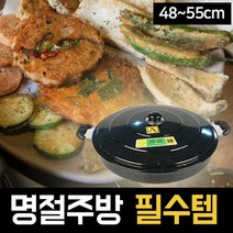 프로핏 전판양수 업소용팬 대형 파전팬 부침게 후라이팬 48~55cm, 48cm