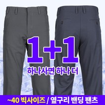 [스타일랑] (1+1) 남성 여름용 쿨 등산 아웃도어 팬츠_쿨베이직 히든밴딩 벨트 바지 / 30~40 빅사이즈 까지 / 기능성 쿨바지 / 프리미엄 원단 / 등산복 작업복 추천