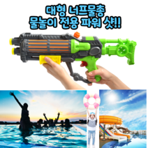 브니엘몰 너프물총 워터밤물총 대형 너프건 배낭 성인 워터밤 물총, 더블샷워터건(48cm)