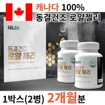 [월토market] 해썹 HACCP 인증 고함량 100% 100프로 royaljelly 봉황 벌꿀 캐나다 생 로얄제리 동결건조 로얄젤리 정제타입 분말 가루 파우더 아님, 1박스(2병)/2개월분, 1개