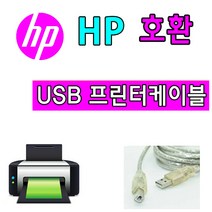 HP 컬러 레이저젯 프로 M479dw 복합기 호환 USB 프린터케이블, 1.8m, 1개