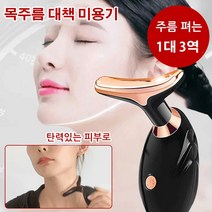 1+1 미용 기계 초음파 리프트업 미용기 목 관리 얼굴 미용기기 목주름개선/피부톤업/주름제거/탄력촉진목케어 미용기, 미경의, 3개