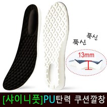 [샤이니풋]PU탄력 푹신한 충격흡수 쿠션깔창/족적근막깔창/기능성깔창/운동화깔창/군인군화깔창(2켤레), 검정, 230, 2개