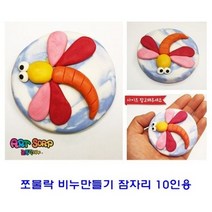 쪼물락 비누만들기곤충 10인용, 무당벌레, 무당벌레