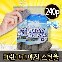 미소 크린고고 매직 스틸울 수세미 찌든때 일회용 홈쇼핑, 선택02. (240p)