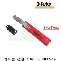 felo 케이블 전선 스트리퍼 8~28mm NO 584-018-11 스트립퍼 전선피복