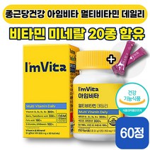 [ 종합비타민 ] 종근당건강 아임비타 멀티비타민 데일리 850mg x 60정 피로 면역력 항산화 근육 뼈 눈 건강 비타민 A C D E 비오틴 판토텐산 성인 남성 여성 엘라스틴, 1박스 (11040원 할인)