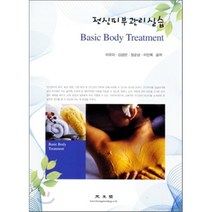 [광문각]전신피부관리실습, 광문각, 이유미 등저