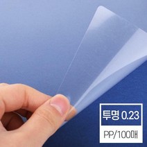 제본기 소모품 PP 0.23mm A3 투명 비닐커버 제본표지