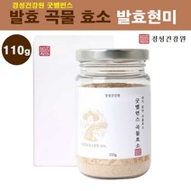 발효 곡물 효소 분말 가루 소화효소 효소제 효소균 발효현미 치커리 식이섬유 밀싹 대두 벌꿀 프락토올리고당 소화에좋은 효능 국내산, 1개