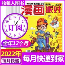 중국잡지 중국어잡지 잡지신간 신간호 코믹파티 매거진 2022년 7월호 제394호 또 다른 1월-8월연간 구독2021년 1-12월 캠퍼스 만화 유머 유머 북 2020년, 연간 구독 총 24권 1월  12월 22일 (무료