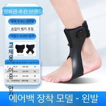 보호대 보행 발목 보조기 내반 외반 발목지지 발끌림 발처짐 발교정, D