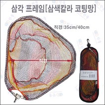 한돌상사 민물뜰채 뜰채프레임 삼각뜰채 프레임, 칼라 35cm