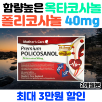 옥타코사놀40mg 골드 사탕수수추출물 왁스알코올 폴리코사놀66.8 콜레스톨 영양제 직구, 고함량 폴리코사놀 66.8mg 1개