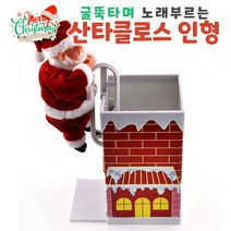 참새방구 크리스마스 노래하고 굴뚝타는 산타클로스 인형