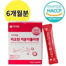 식약청인정콜라겐 초저분자콜라겐펩타이드 스페인산 석류착즙분말 바이오틴 콜라겐 골라겐 펩타이드 휴대가 편한 이너뷰티, 6개