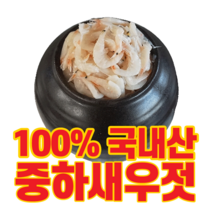 전통방법으로 숙성시킨 100% 국내산 중하새우젓(특상), 4kg