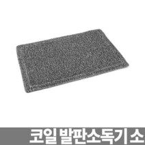 코일 발판소독기 소 60cm 소독발판 신발소독 소독장비, 상세페이지 참조, 상세페이지 참조