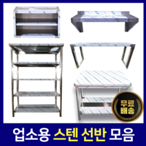 [키친코리아] 다단식선반 까치선반 벽선반 상부선반 업소용선반, 상부선반(1500*350*800)
