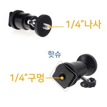 JAYART_볼헤드 핫슈 콜드슈 어댑터 고프로 소니액션캠 샤오미 로악세사리 스크류 캡아답타 부품 로부품 카메라 소품 액션 나사+jac220909, 제이아트co_단일옵션