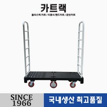 [신성산업공사] 카트렉 카트랙 엘카 운반카트 핸드카트 허용하중(400kg), 1개