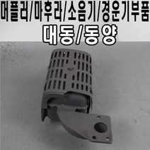 경운기부품 소음기 마후라 머플러 농기계 경운기, 1개
