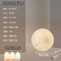 보름달 조명 소품 실내 침실 인테리어 달모양 램프, 전원 스위치 버튼, 문 테이블 램프 직경 30CM 배선 모델