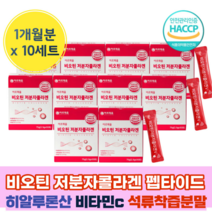 저분자 콜나겐 고함량 비오틴 팹타이드 붐말 스틱 가루 비타민C 하일론산 콜라젠 스페인 석류 착즙 분말 대량 어루 콜라겐 피쉬 비타민h 어류 분말 파우다 타먹는 중년 어르신 60대