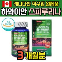 하와이안 스피루리나 하와이산 스피룰리나 스피루니아 스피루니나 스피리루나 스피루리 스피루나 스피룰라, 580mg